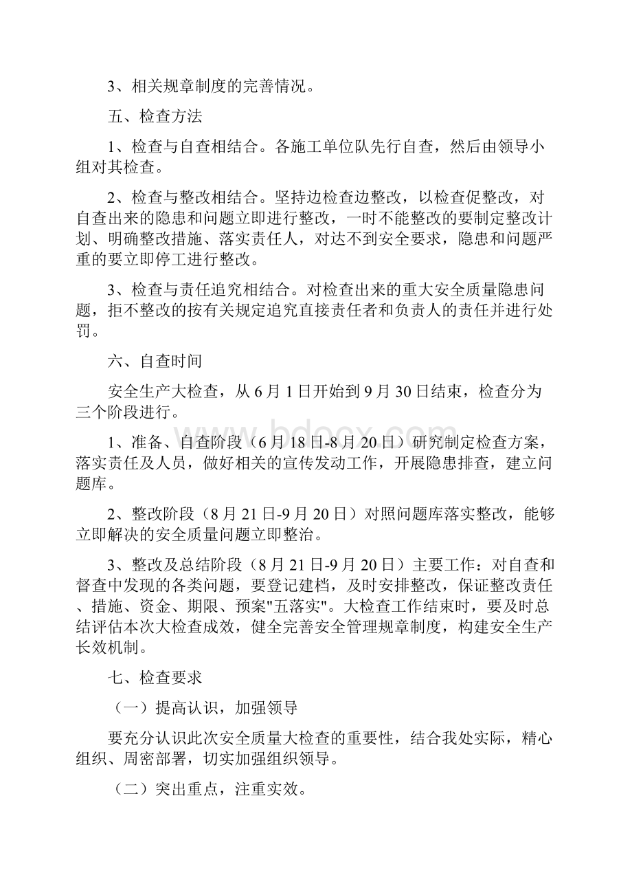 企业安全生产大检查实施方案与企业安全生产标准化实施方案汇编Word下载.docx_第2页