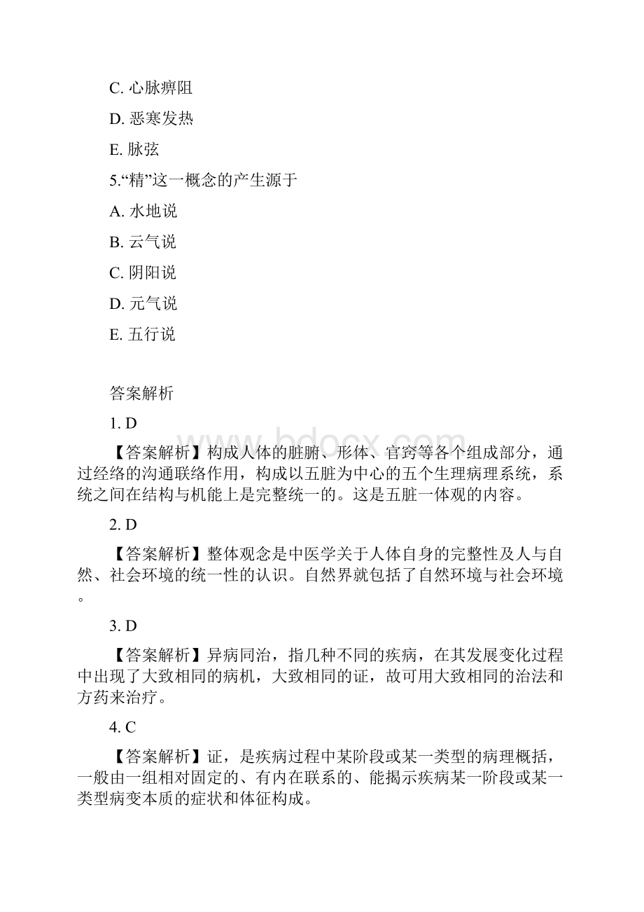 中医基础理论中医学理论体系特点精气学说Word格式文档下载.docx_第2页