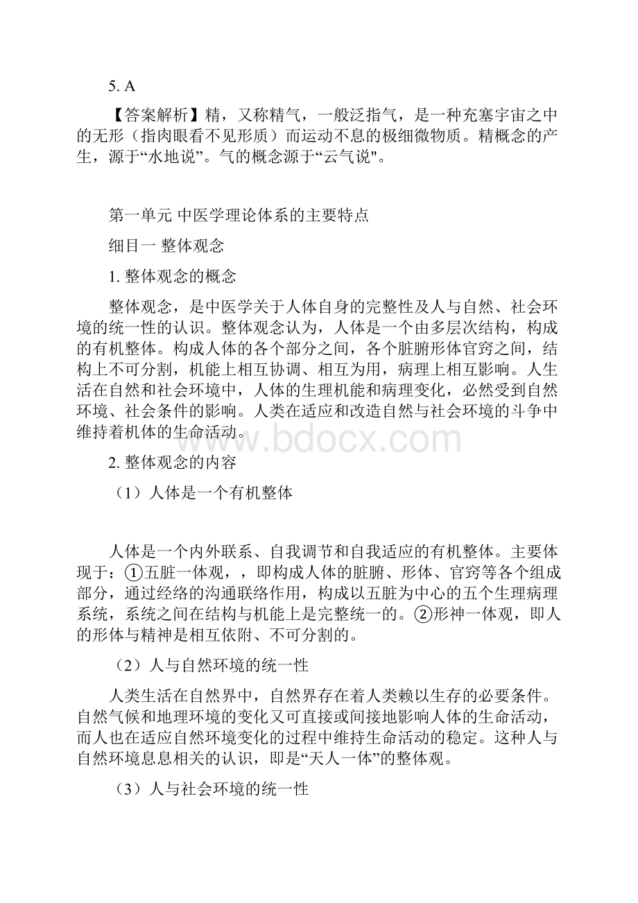 中医基础理论中医学理论体系特点精气学说Word格式文档下载.docx_第3页