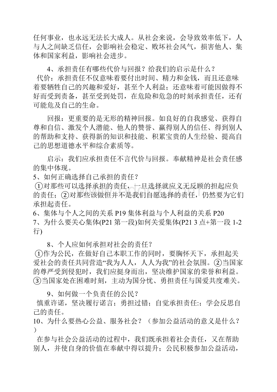 九年级第一单元Word文件下载.docx_第2页