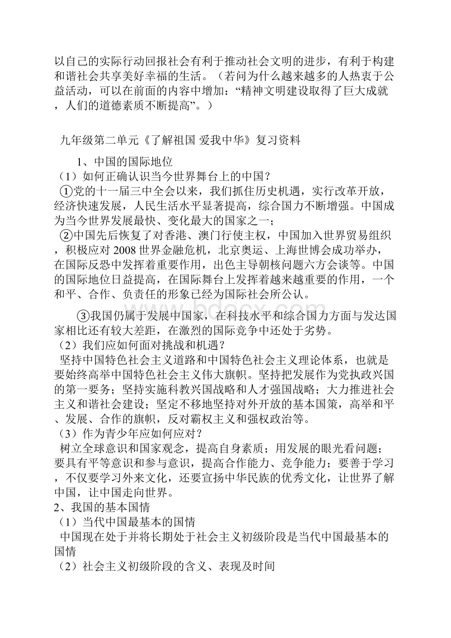 九年级第一单元Word文件下载.docx_第3页