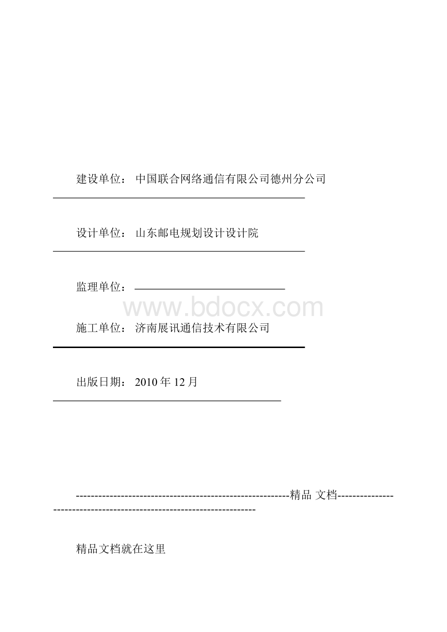 工程施工竣工文件模板Word格式文档下载.docx_第3页