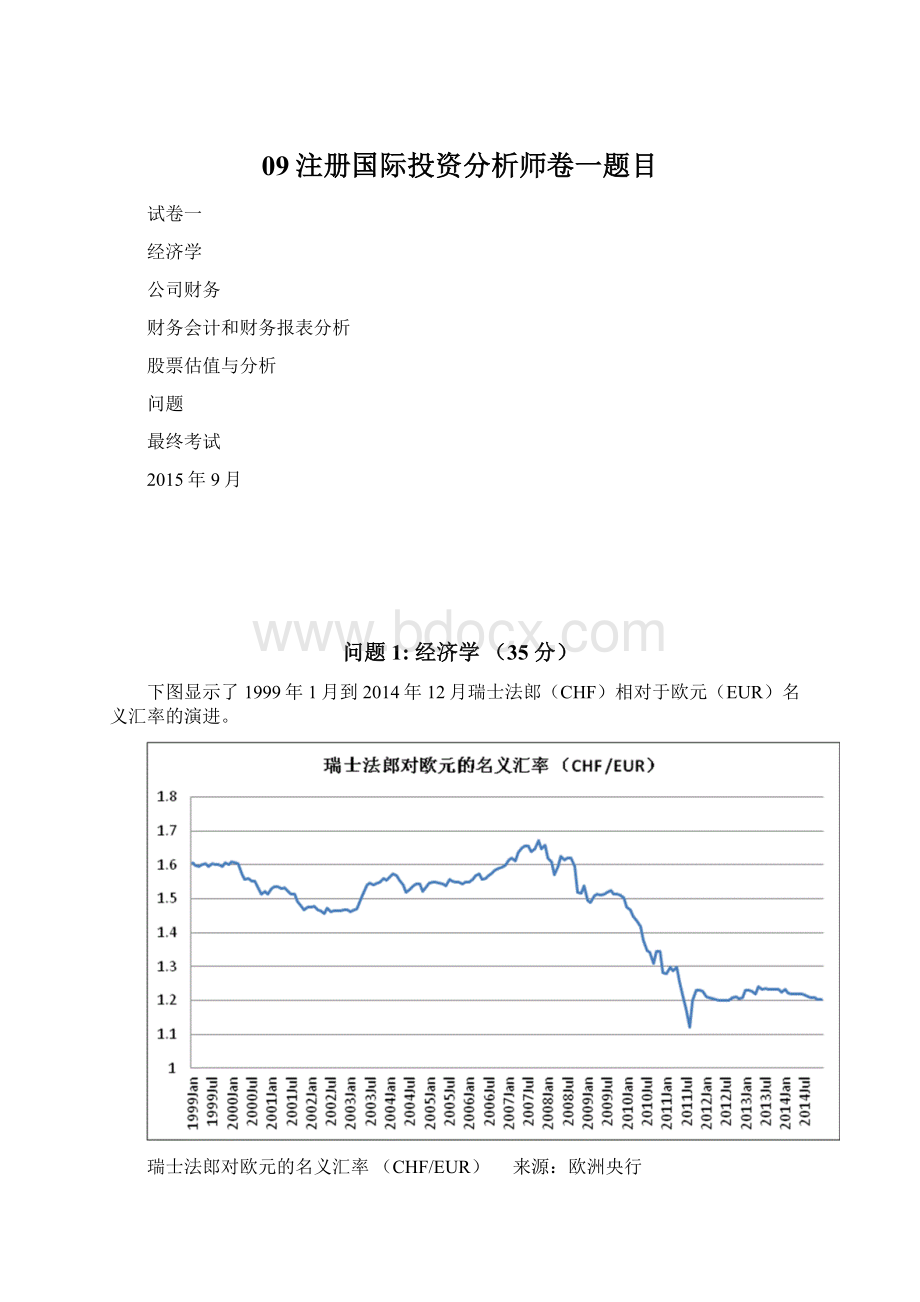 09注册国际投资分析师卷一题目.docx