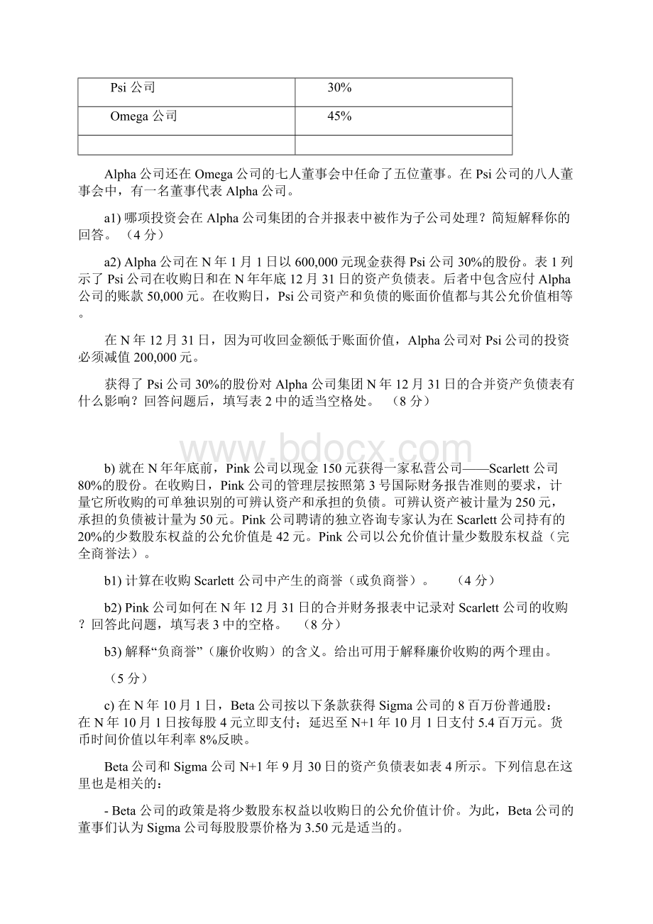 09注册国际投资分析师卷一题目Word格式文档下载.docx_第3页