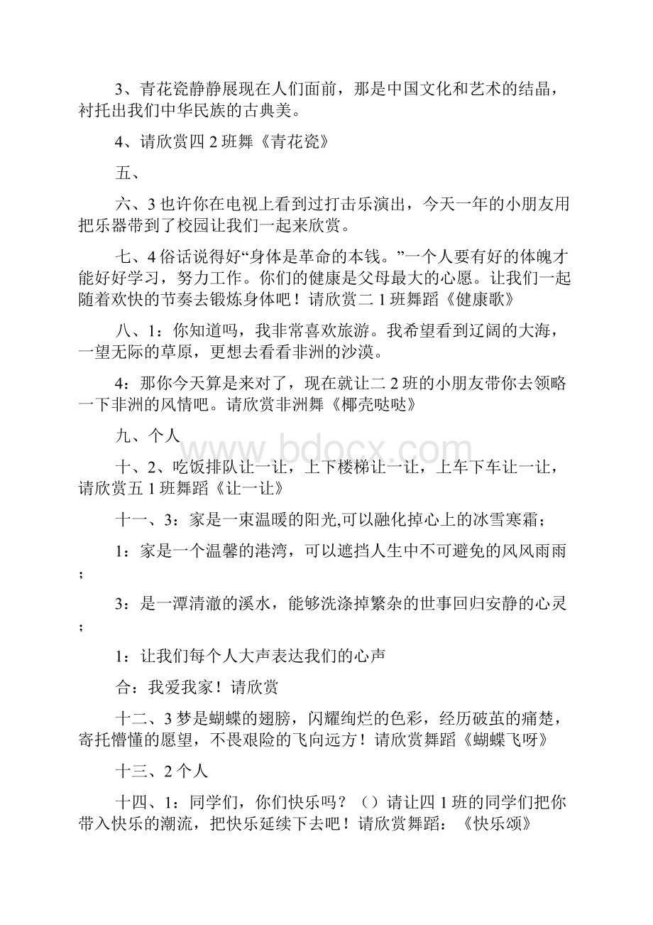 彩虹的约定串词Word格式文档下载.docx_第3页