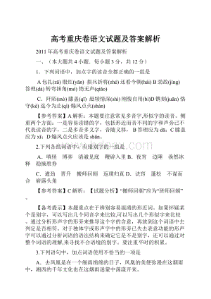 高考重庆卷语文试题及答案解析.docx