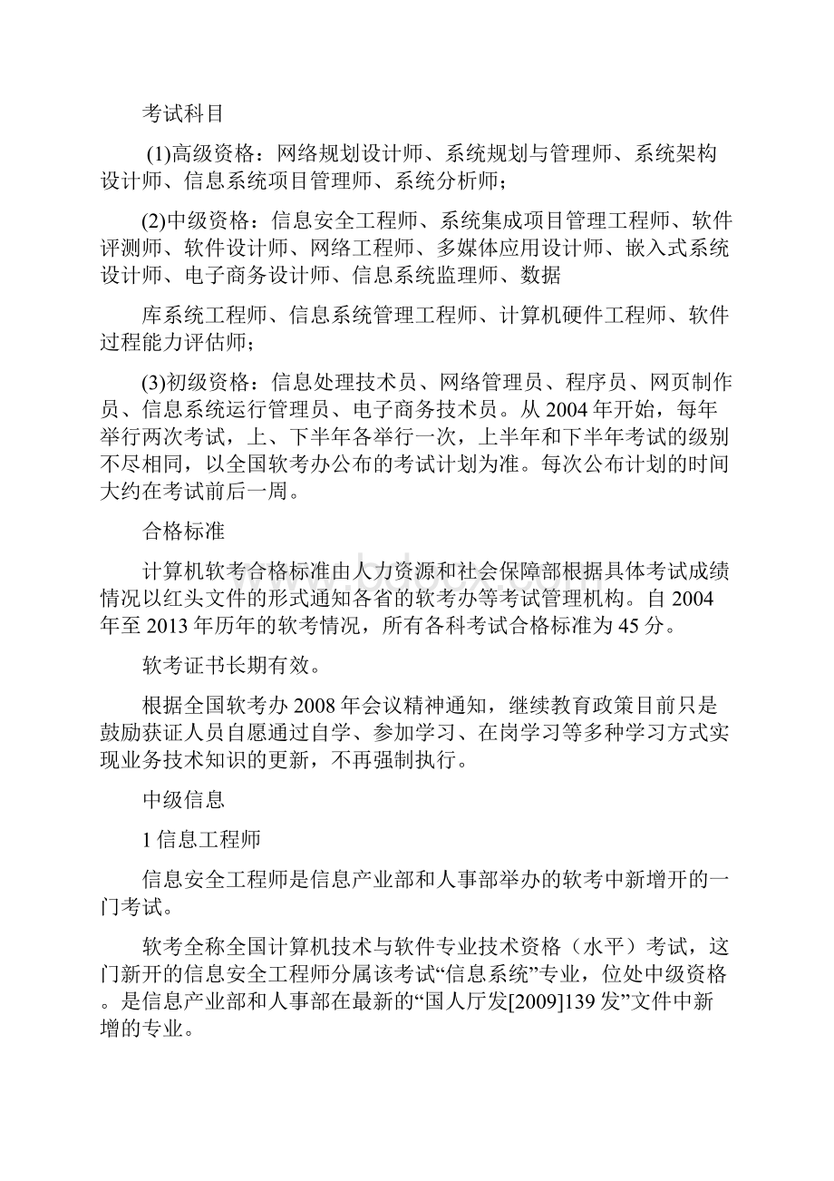 计算机技术与软件专业技术资格文档格式.docx_第2页