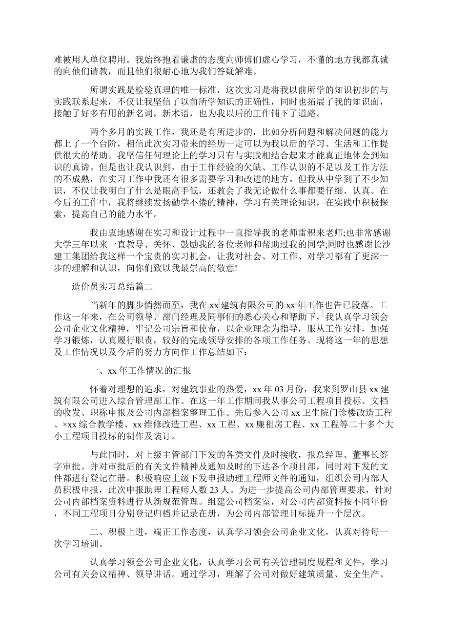 实习报告 造价员实习工作总结.docx_第3页