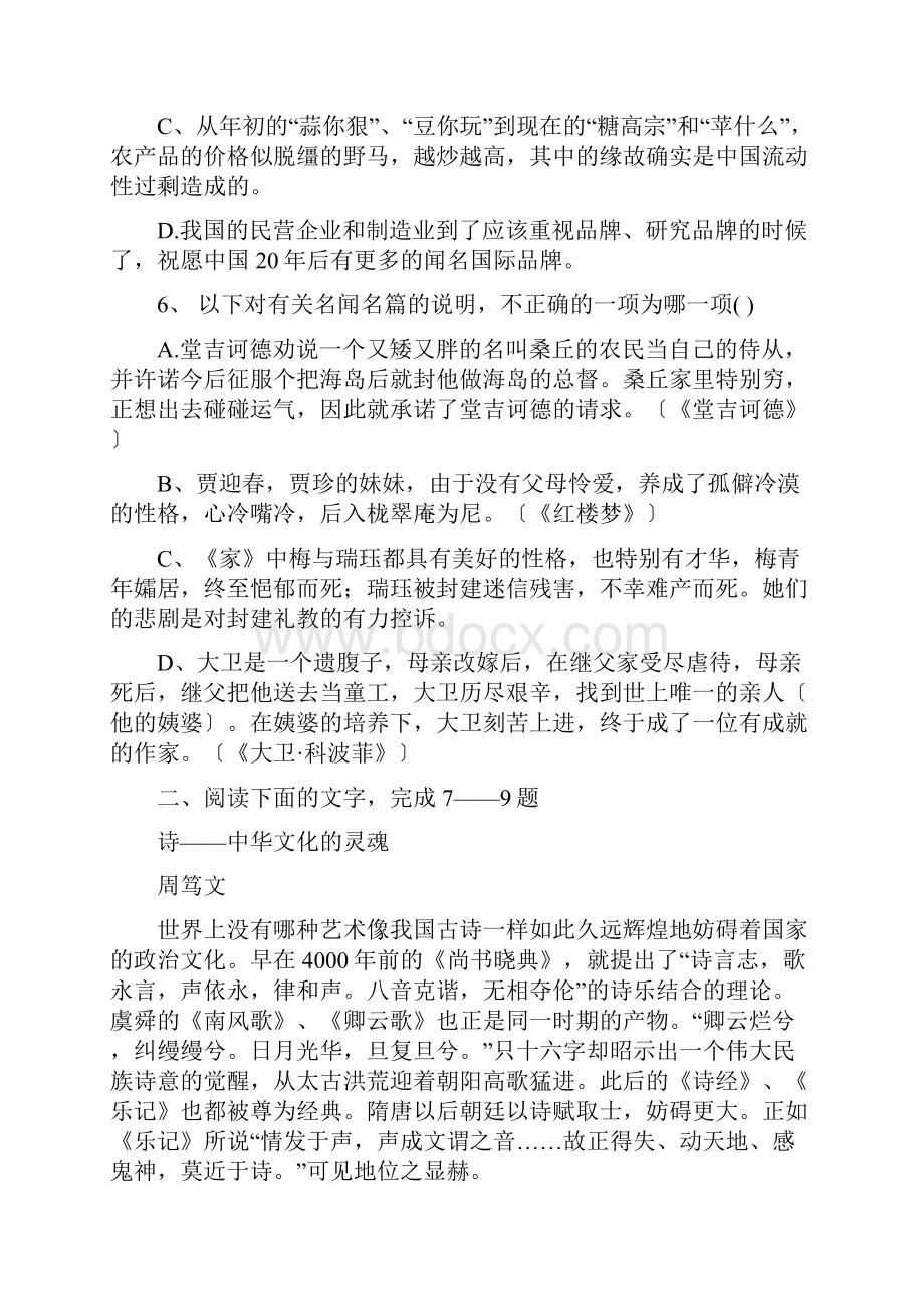 江西临川十中1819学度高二上年末考试语文Word格式.docx_第3页