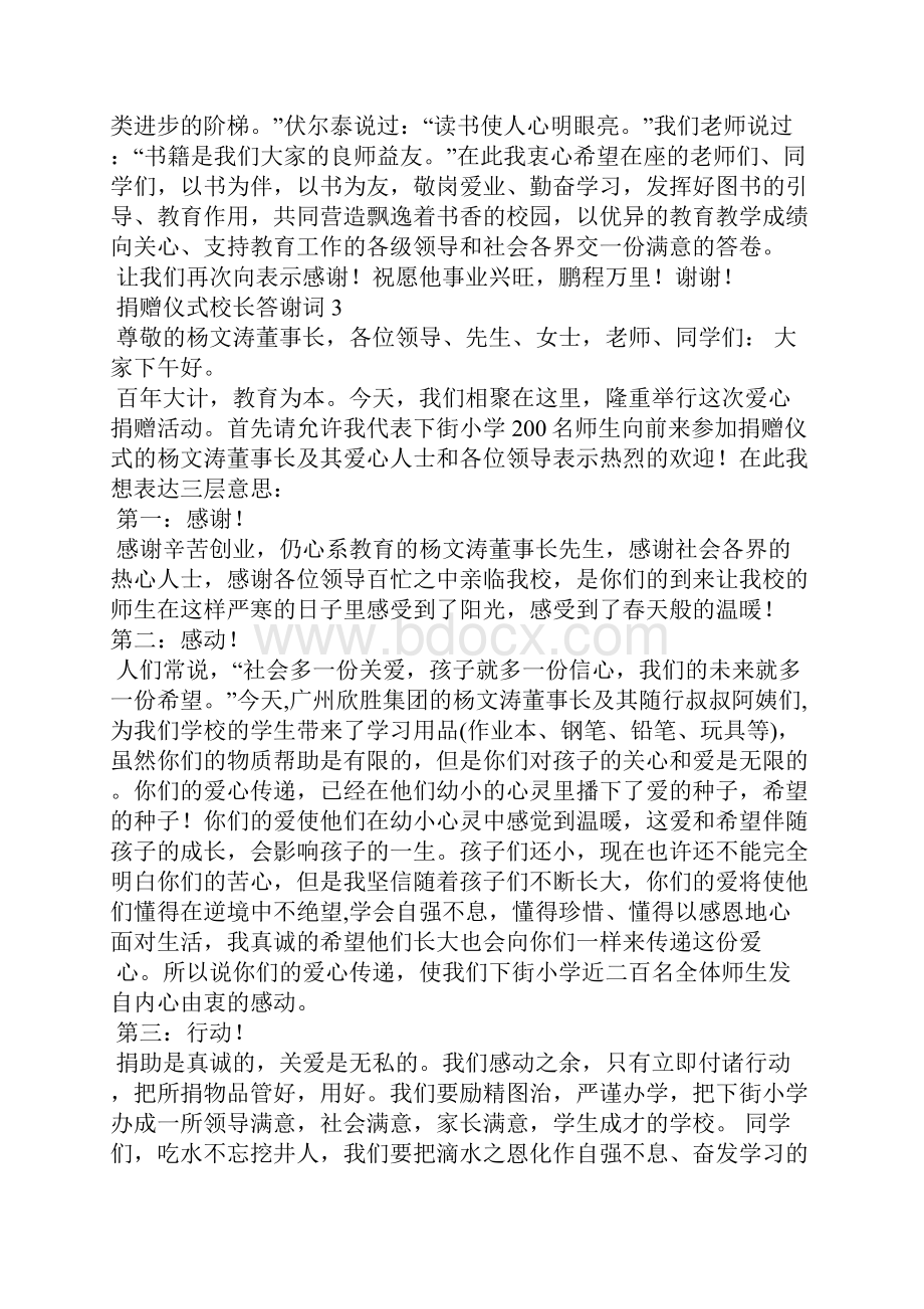 捐赠仪式校长答谢词Word文档格式.docx_第3页