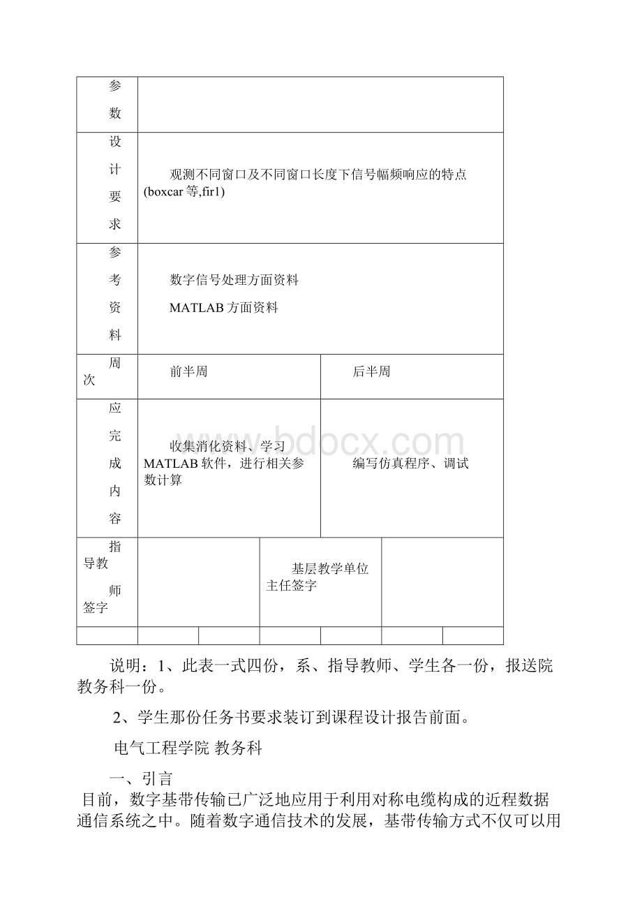 数字信号处理课设 FIR低通滤波器加窗效应分析.docx_第2页