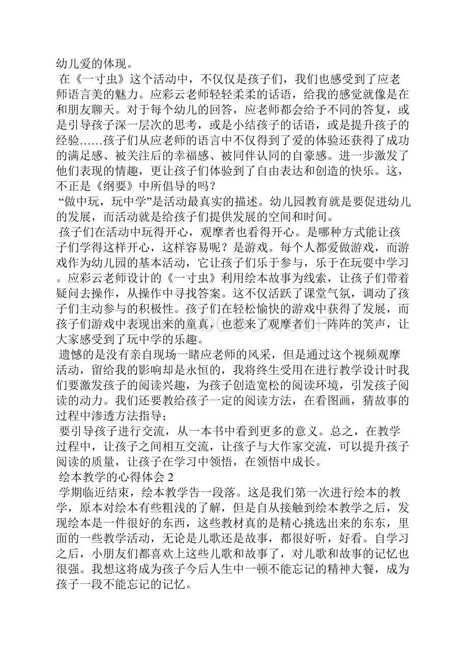 绘本教学策略和心得体会Word文档下载推荐.docx_第2页