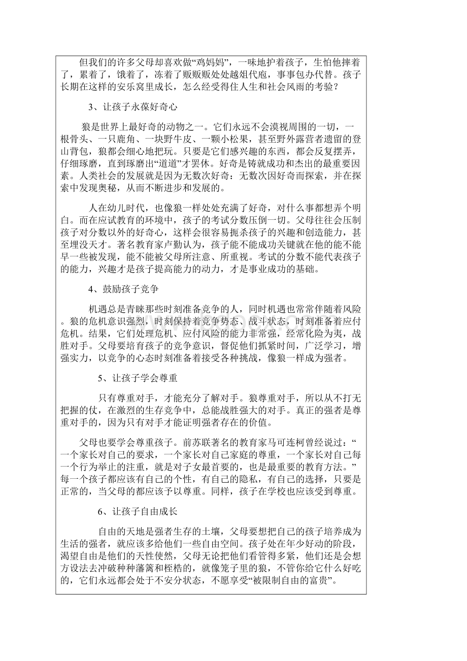 狼性教育让孩子成为主宰命运地强者Word文档格式.docx_第3页