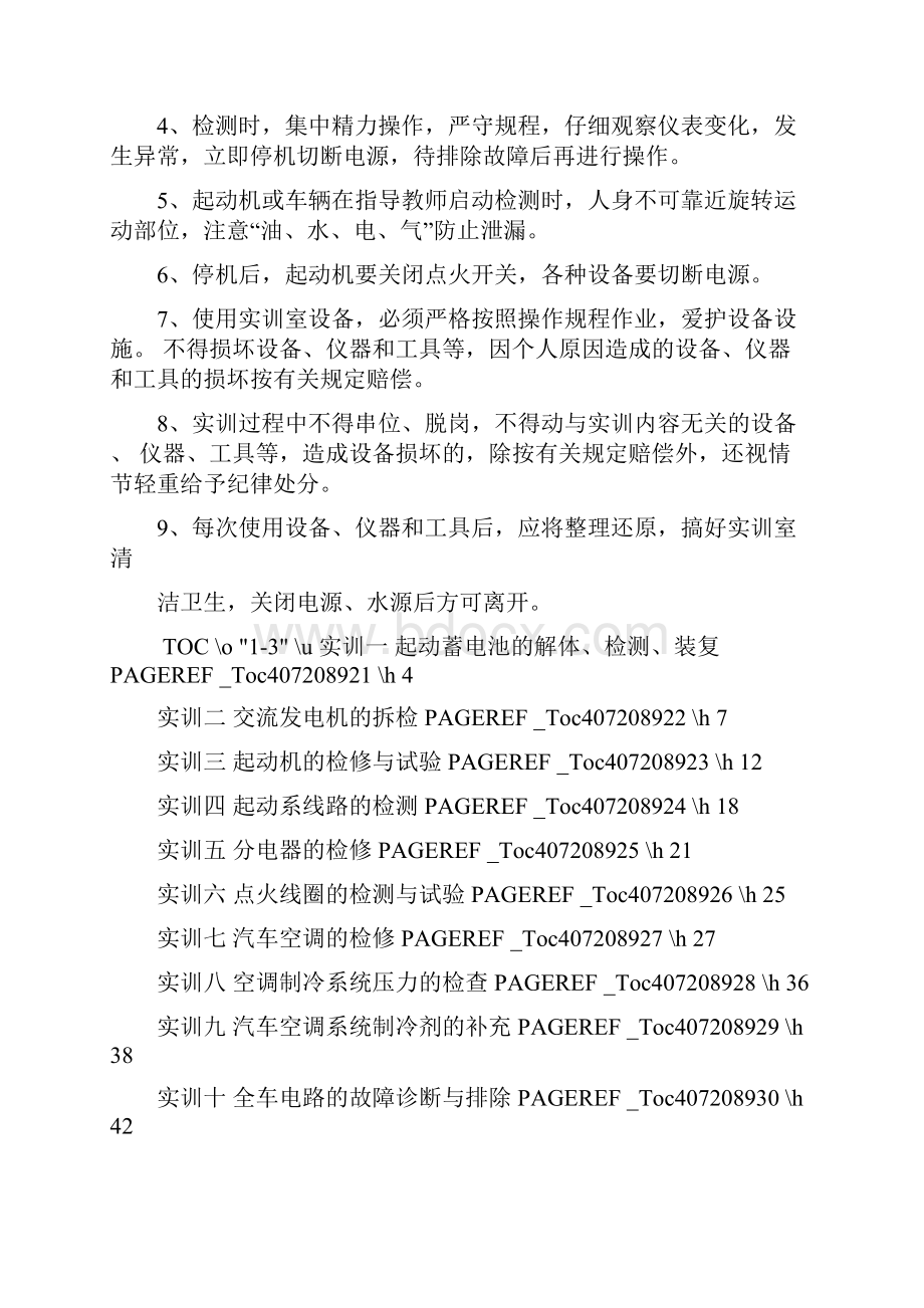 汽车运用与维修指导培训资料.docx_第2页