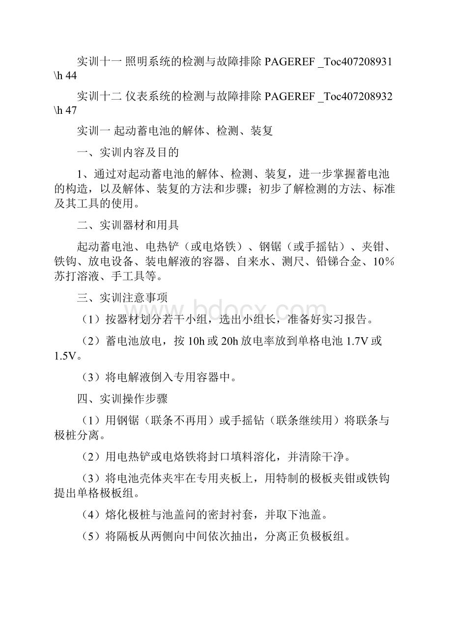 汽车运用与维修指导培训资料.docx_第3页