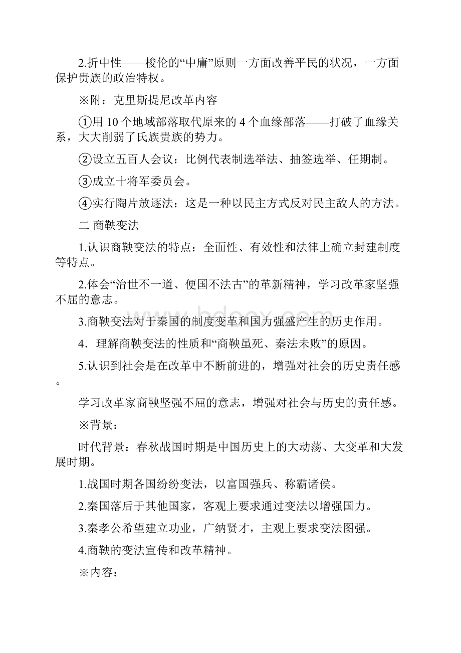 高中历史选修一复习笔记Word文档格式.docx_第3页