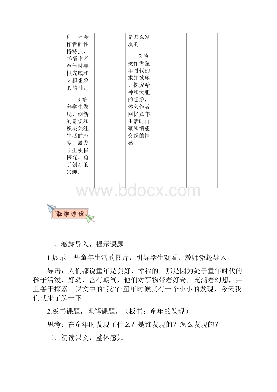 五年级语文《23 童年的发现》精品教学设计.docx_第2页