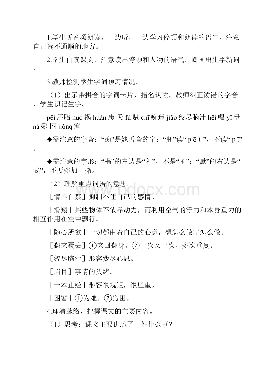 五年级语文《23 童年的发现》精品教学设计.docx_第3页