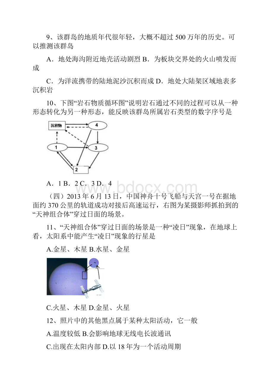 01嘉定地理一模含答案.docx_第3页