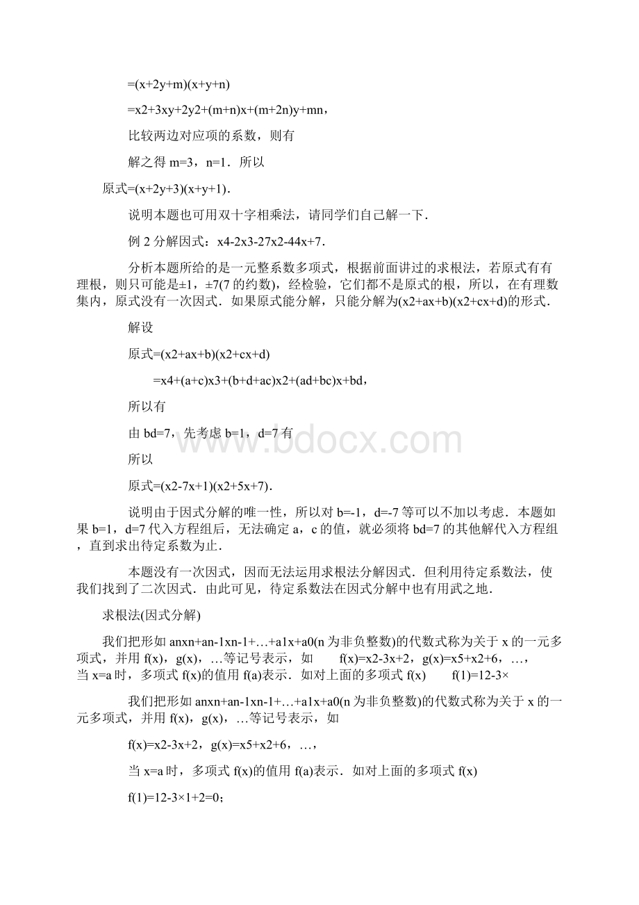 卓顶精文因式分解公式大全doc.docx_第2页