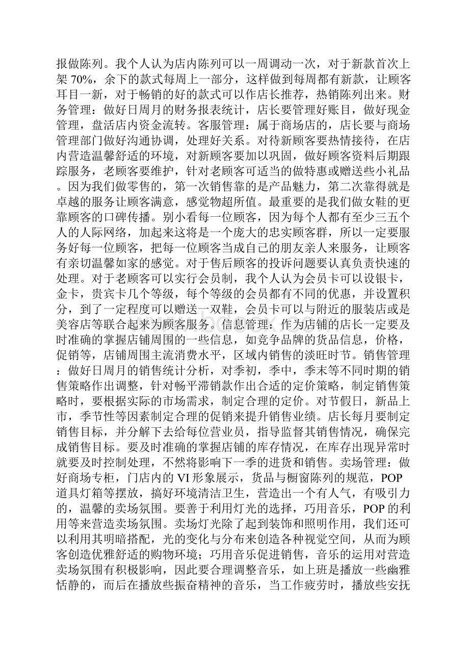 如何经营好店铺Word格式.docx_第2页