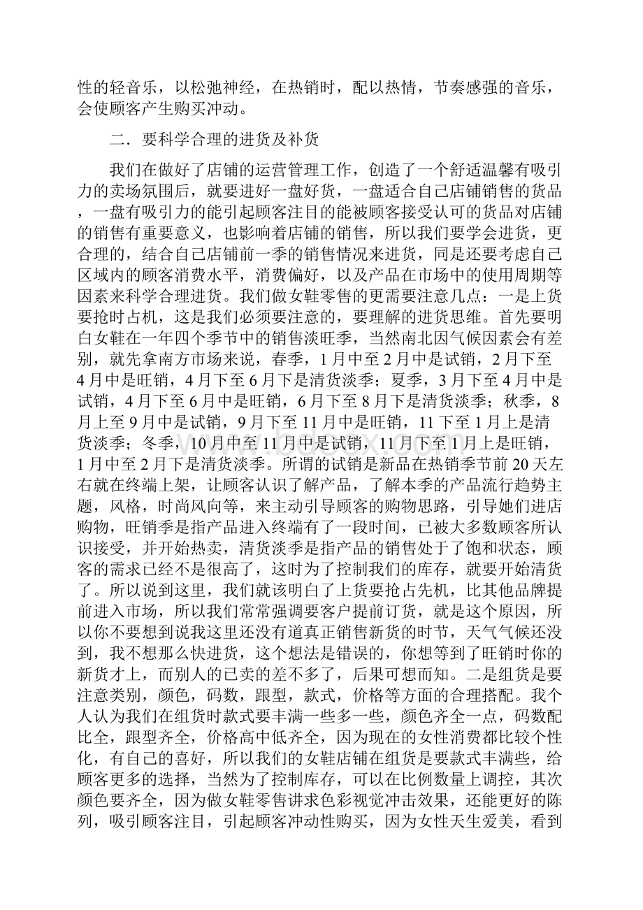 如何经营好店铺Word格式.docx_第3页