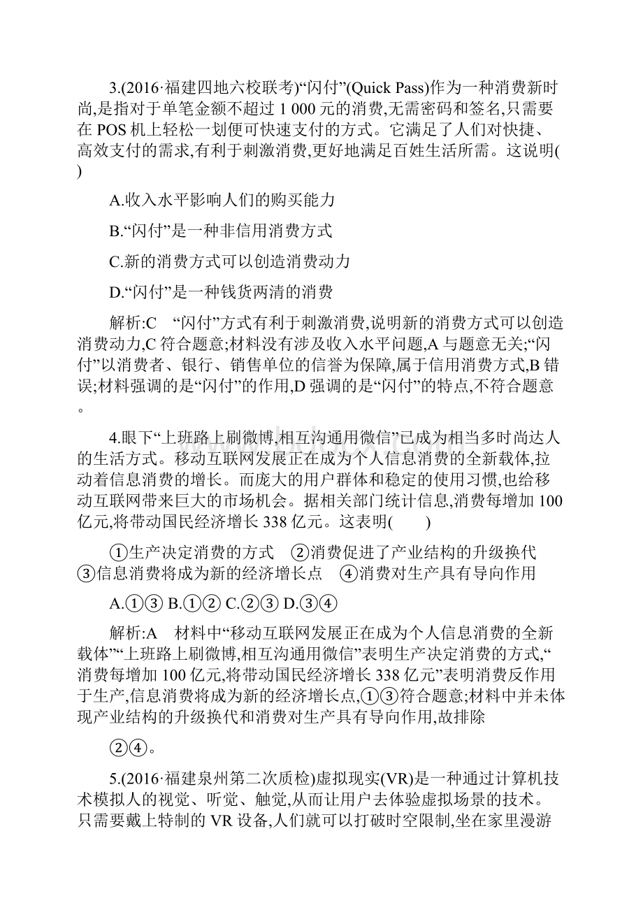 高考政治复习经济生活第二单元 第四课生产与经济制度Word下载.docx_第2页