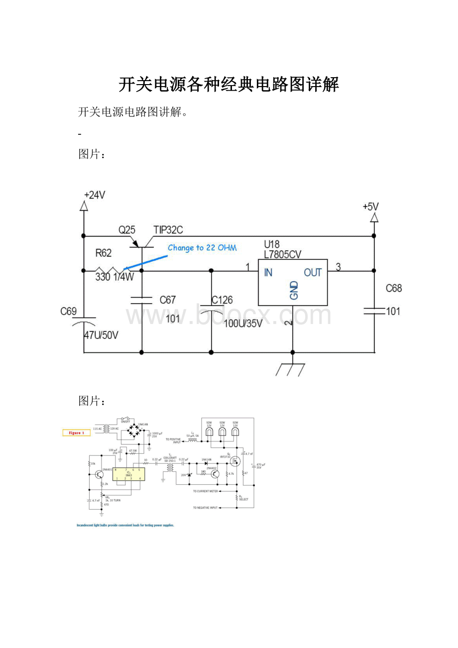 开关电源各种经典电路图详解Word格式.docx