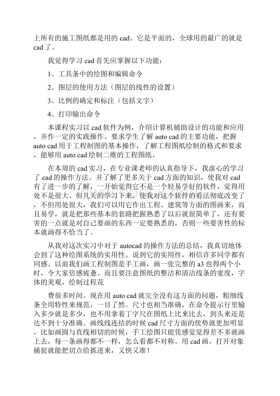 cad实习报告实习报告caddocWord下载.docx_第2页