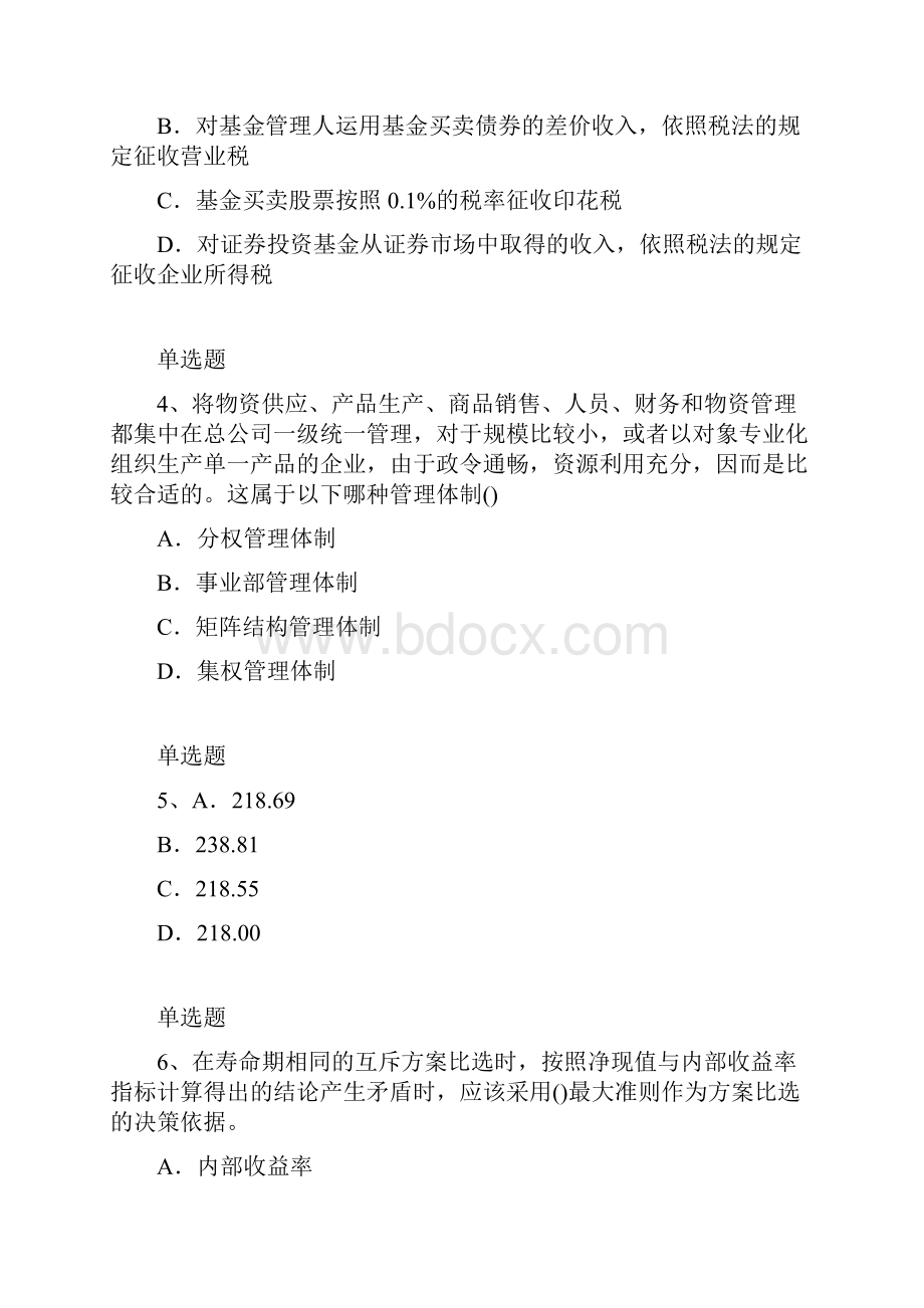 中级财务管理复习题二文档格式.docx_第2页