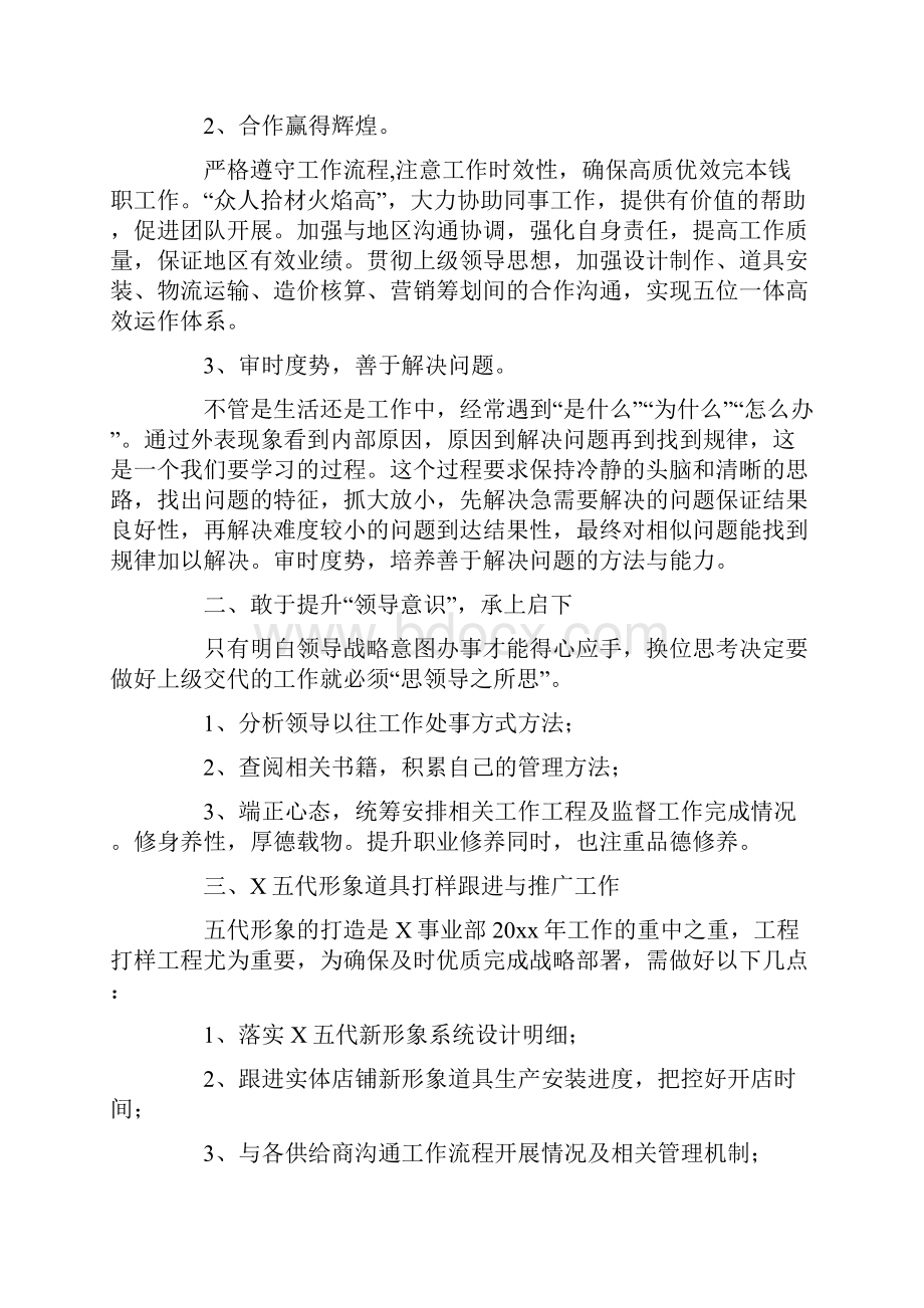 设计师年终个人总结4篇Word格式文档下载.docx_第3页