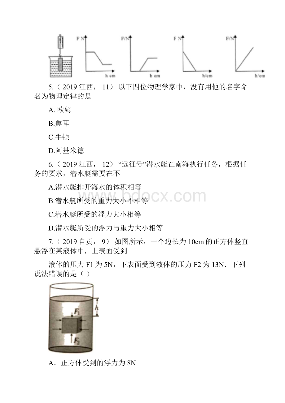 中考物理真题分类汇编阿基米德原理专题word版含答案.docx_第2页