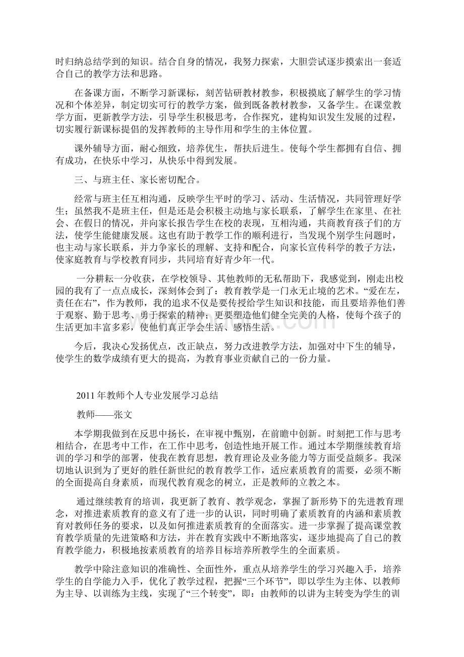 秋季学期小学数学教师个人工作总结22222文档格式.docx_第2页