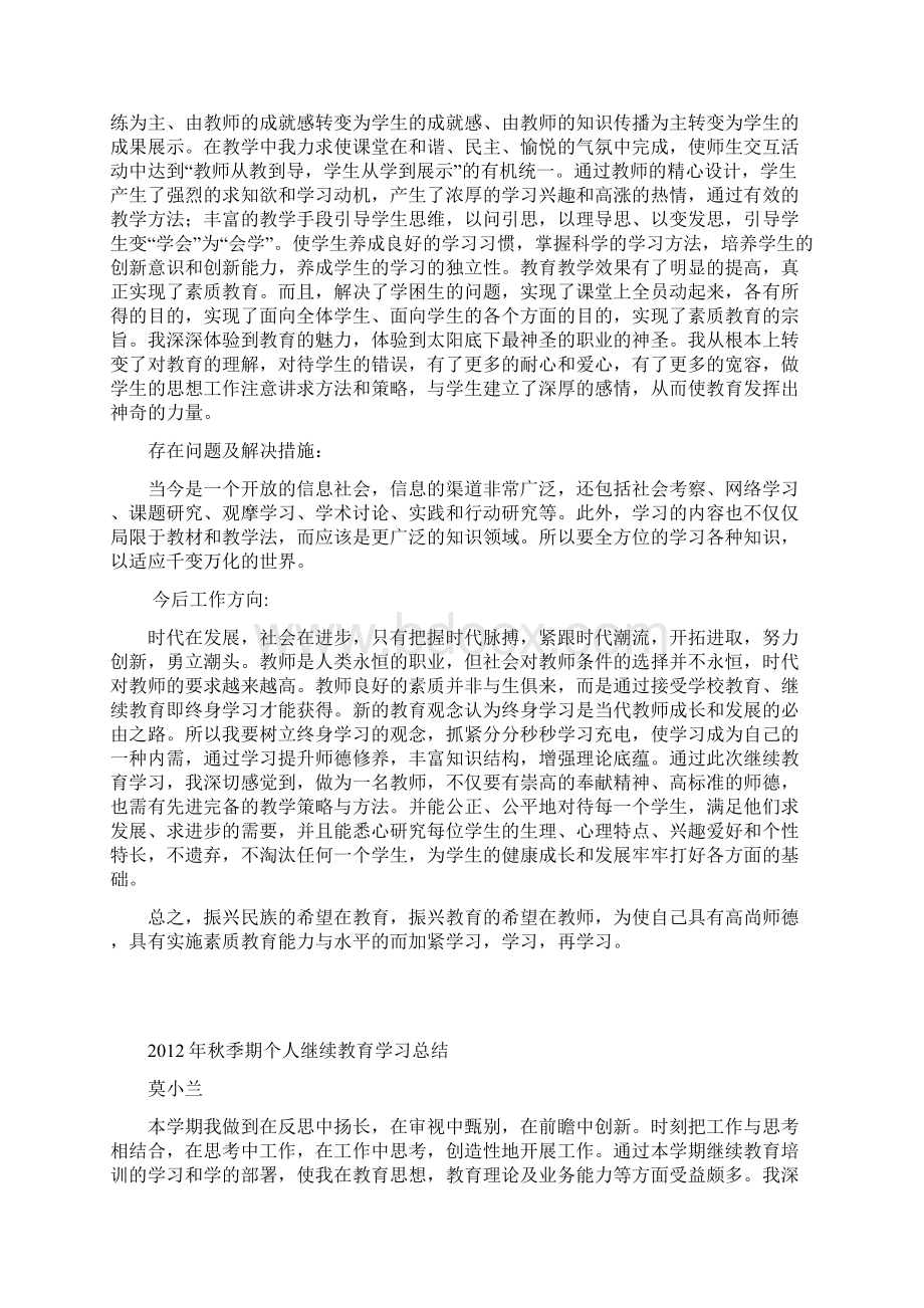 秋季学期小学数学教师个人工作总结22222文档格式.docx_第3页