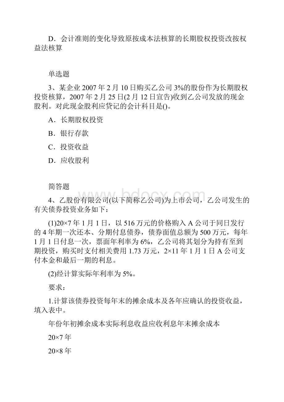 初级会计实务复习题4561.docx_第2页