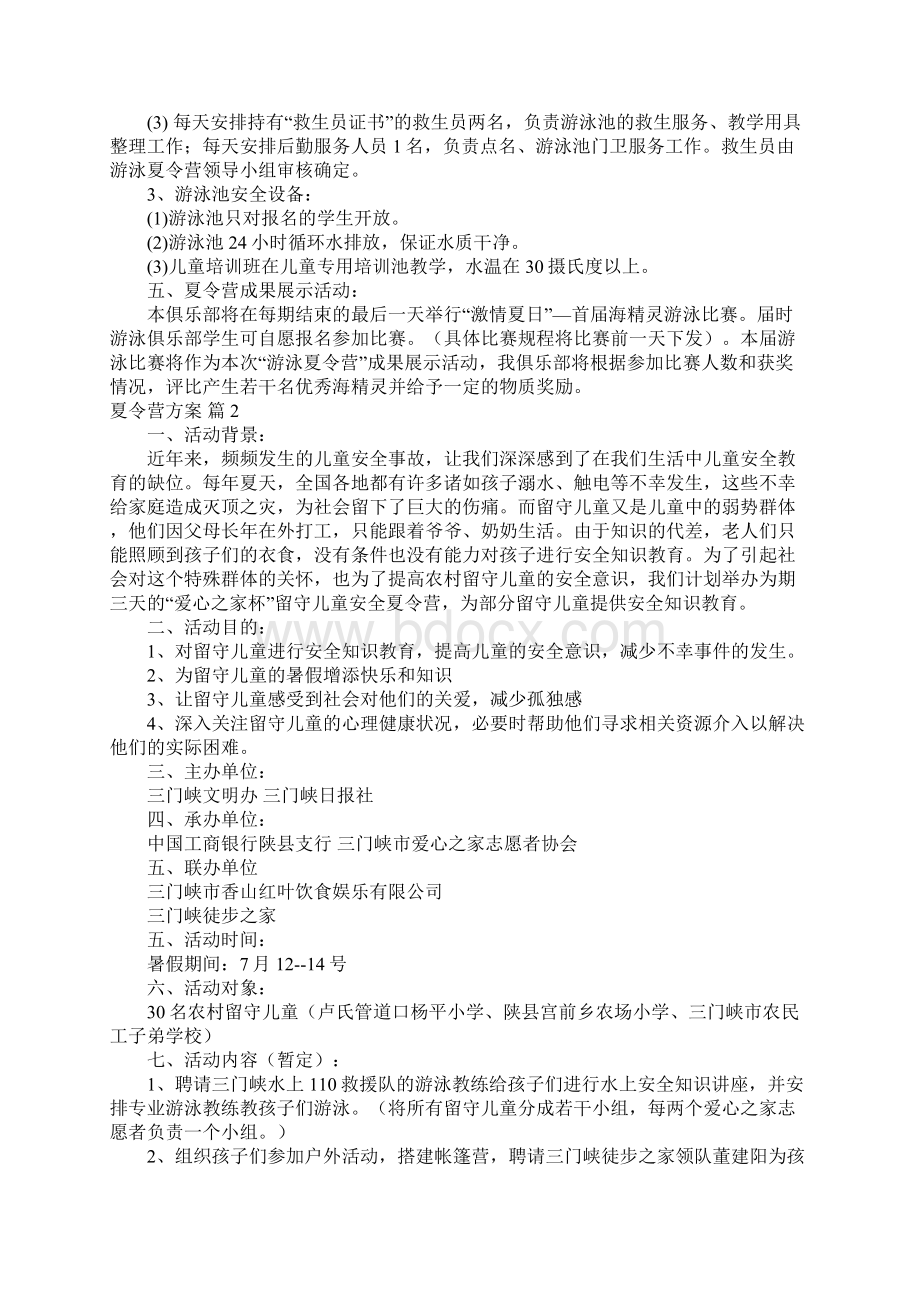 夏令营方案范文合集十篇.docx_第2页