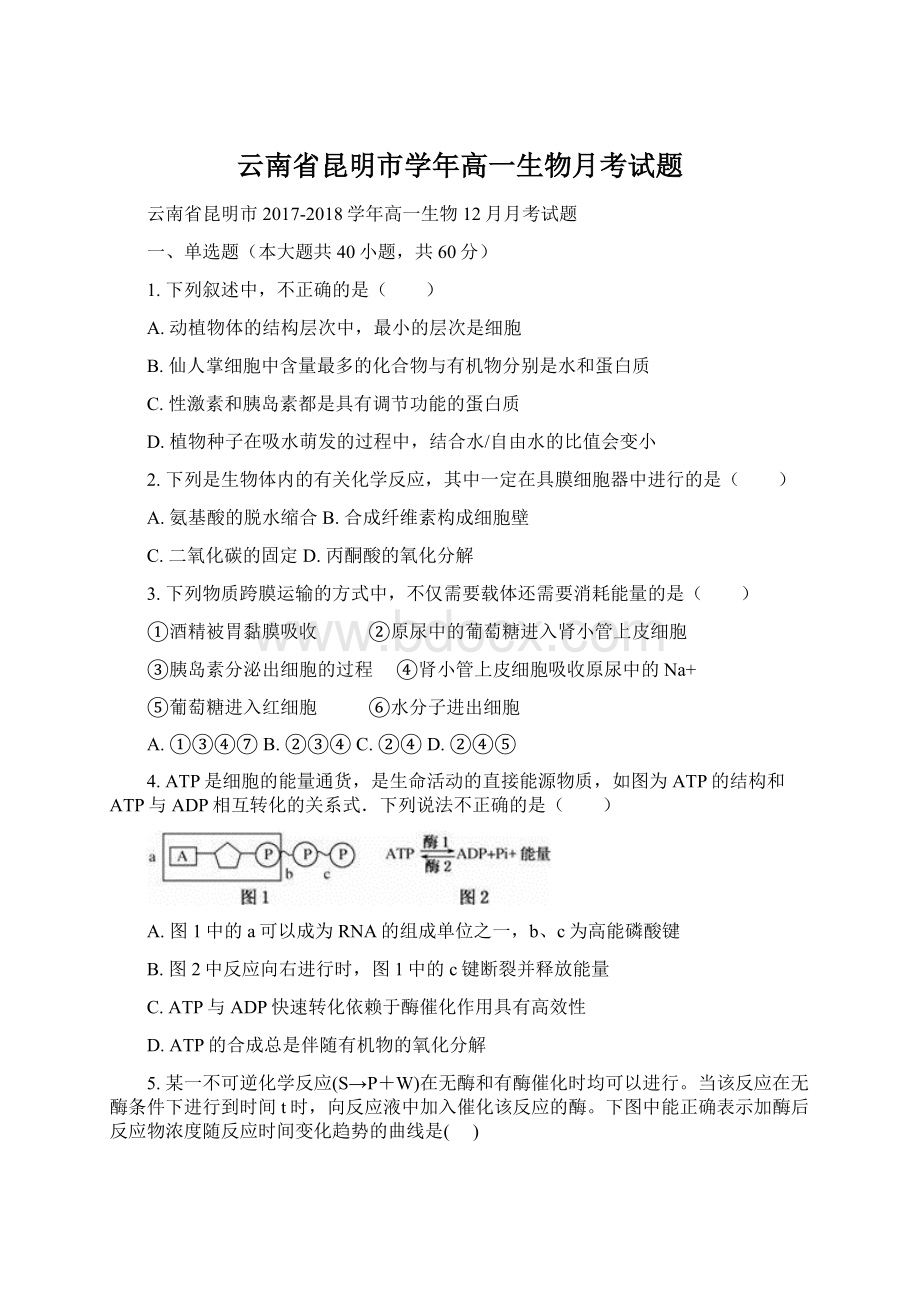 云南省昆明市学年高一生物月考试题.docx_第1页