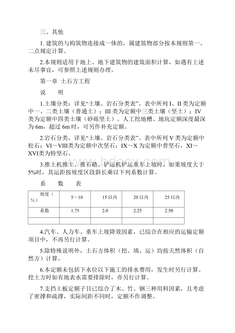 95469建 筑 面 积 计 算 规 则Word文件下载.docx_第3页