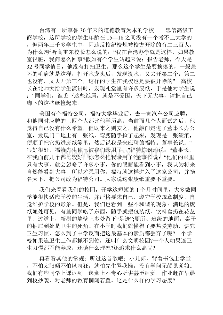 关于爱校心得感受5篇.docx_第3页