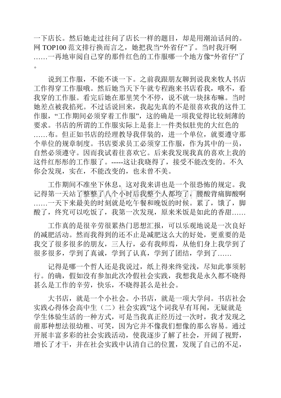 书店社会实践心得体会高中生.docx_第2页