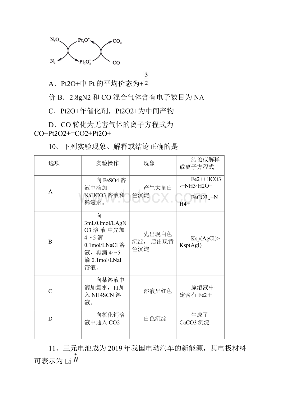 届高考全国I卷化学模拟试题五含答案.docx_第2页