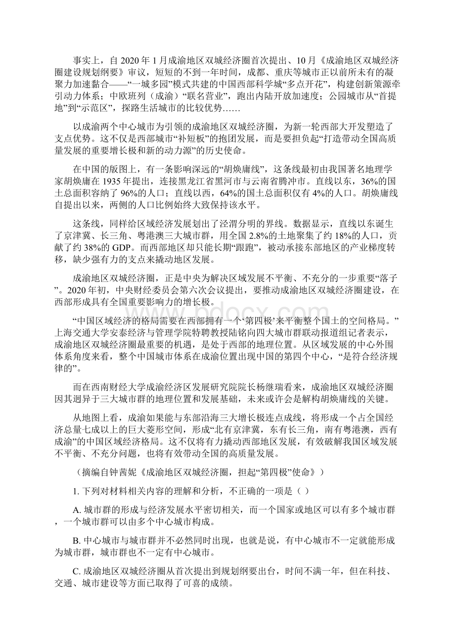 学年重庆市南开中学高一下学期期中语文试题.docx_第2页