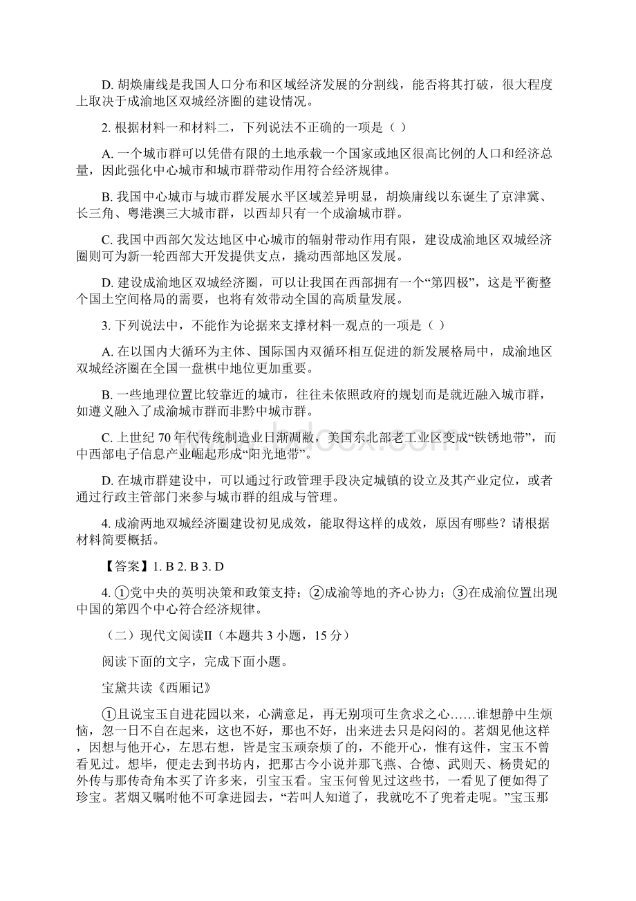 学年重庆市南开中学高一下学期期中语文试题.docx_第3页