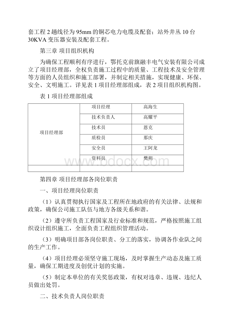 施工组织设计最终版12.docx_第3页