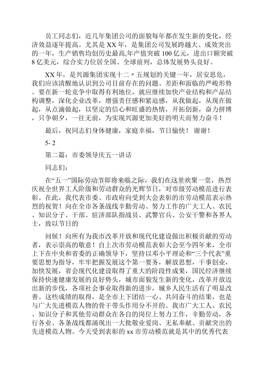 庆五一领导讲话稿精选多篇.docx_第2页