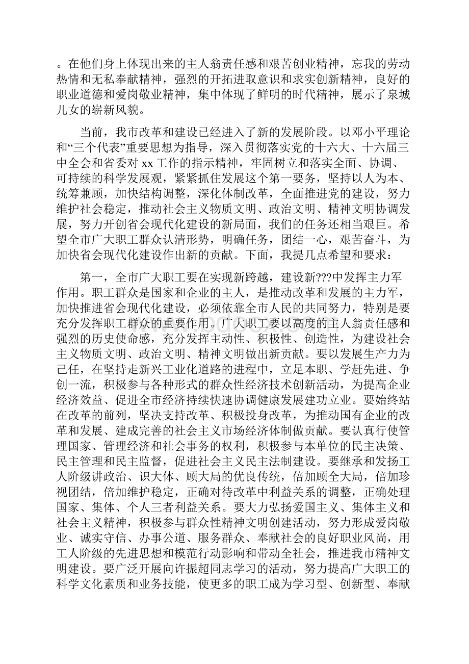 庆五一领导讲话稿精选多篇.docx_第3页