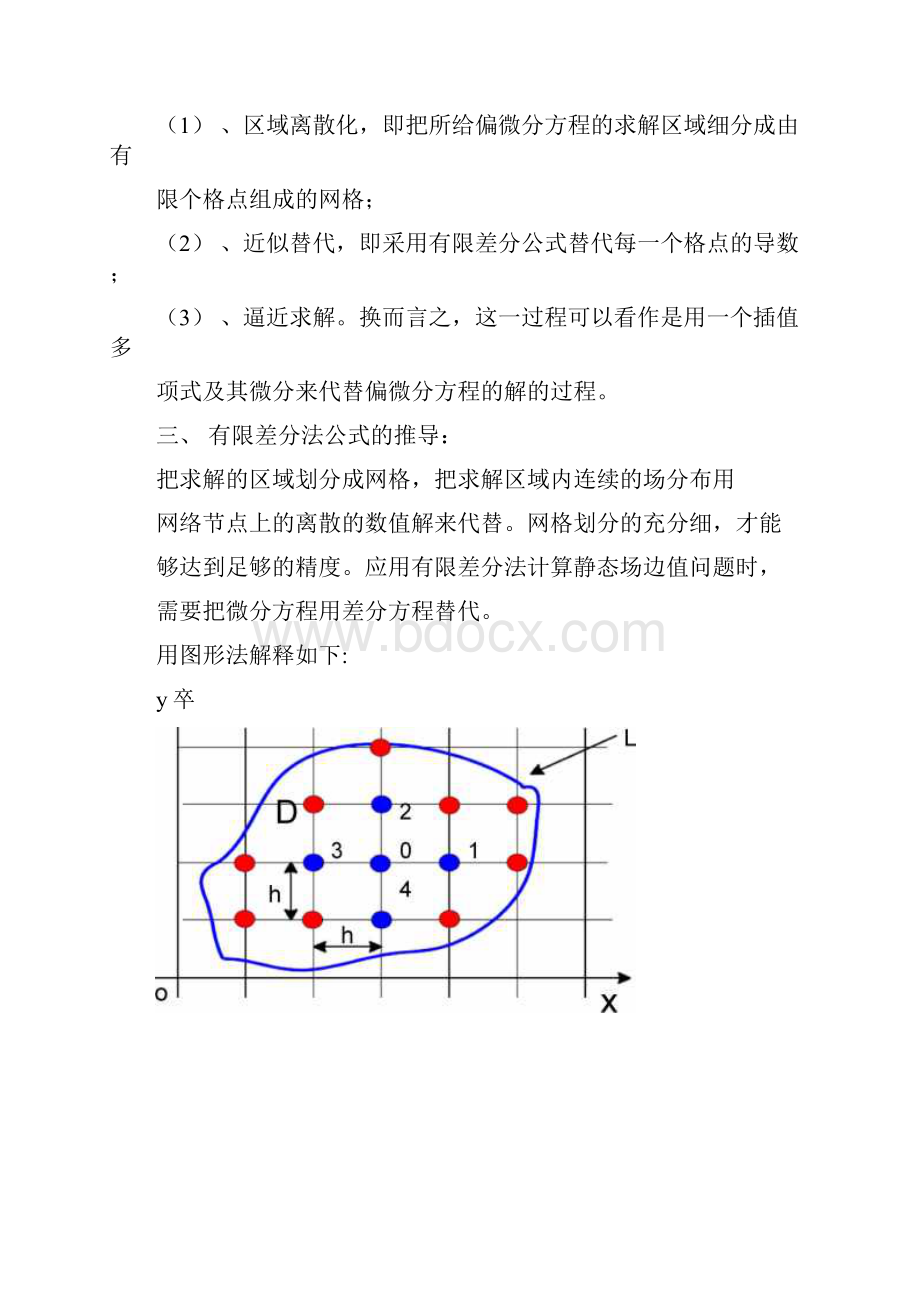 第一类边界问题的有限差分法探讨文档格式.docx_第2页