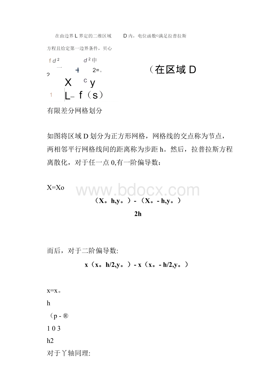 第一类边界问题的有限差分法探讨文档格式.docx_第3页