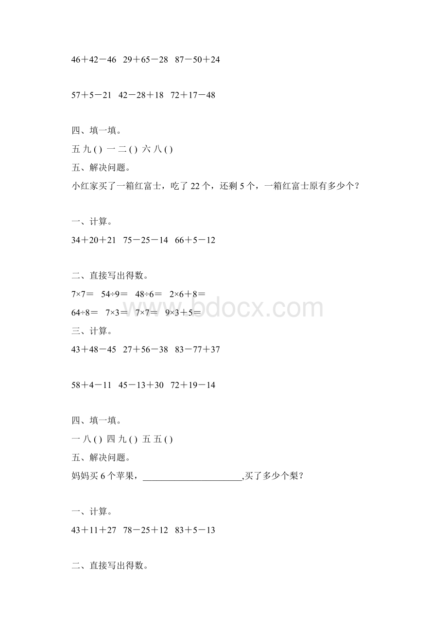 二年级数学上册寒假作业47Word格式文档下载.docx_第3页