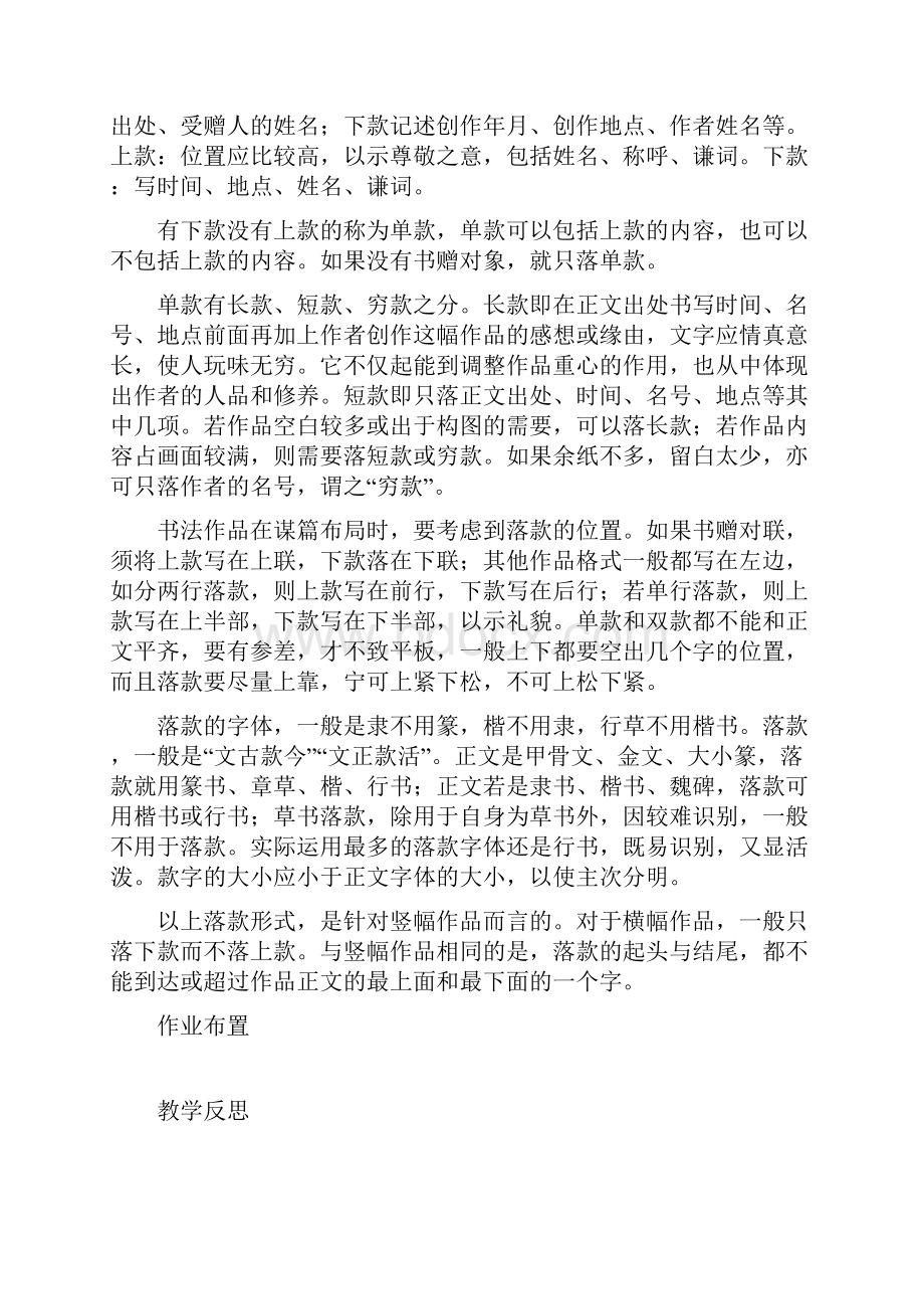 硬笔书法教案落款教案Word格式文档下载.docx_第2页